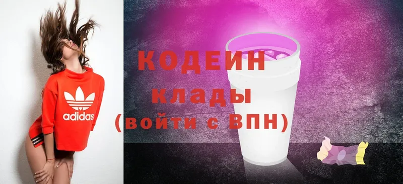 Codein Purple Drank  Белоусово 